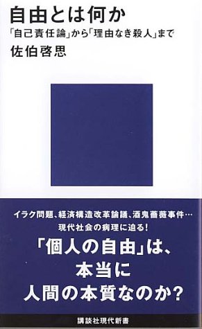自由とは何か