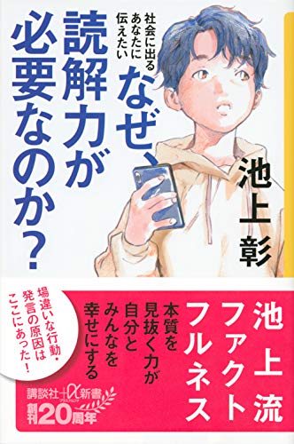 なぜ、読解力が必要なのか?