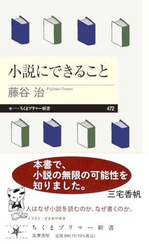 小説にできること